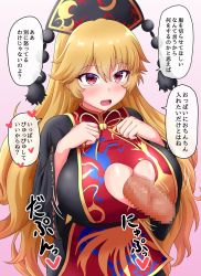 Rule 34 | 1boy, 1girl, black dress, black headwear, blonde hair, blush, breasts, censored, chinese clothes, clothing cutout, commentary request, dress, fusu (a95101221), hat, heart cutout, hetero, huge breasts, junko (touhou), long hair, long sleeves, mature female, mosaic censoring, paid reward available, paizuri, paizuri under clothes, penis, perpendicular paizuri, red eyes, simple background, solo focus, tabard, touhou, translated, wide sleeves