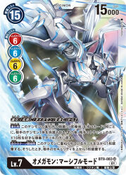 Rule 34 | 1boy, angel wings, arm blade, arm cannon, card (medium), commentary request, digimon, digimon (creature), digimon card game, feathers, green eyes, horns, katana, looking at viewer, multiple horns, no humans, official art, omegamon, omegamon merciful mode, scarf, solo, spikes, sword, tonami kanji, weapon, white feathers, white scarf, white wings, wings