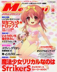 Rule 34 | 1girl, 2000s (style), 2007, :d, absurdres, akihime sumomo, bikini, bow, cover, hair bow, highres, ito noizi, magazine cover, magazine scan, megami magazine, nanatsuiro drops, navel, official art, open mouth, orange hair, polka dot, polka dot background, polka dot bikini, red eyes, scan, smile, solo, stuffed animal, stuffed toy, swimsuit, teeth, text focus, upper teeth only, yellow bow, yuki-chan