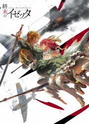 Rule 34 | 10s, 2girls, aerial battle, aircraft, airplane, anti-materiel rifle, arm up, bare shoulders, battle, bf 109, black footwear, blonde hair, boots, breasts, buttons, character name, cleavage, closed mouth, commentary request, copyright name, cross, dive bomber, dress, eye contact, fire, flying, frilled dress, frills, gem, green dress, green eyes, green gemstone, gun, half updo, hand on another&#039;s back, hand on another&#039;s shoulder, high heel boots, high heels, holding, holding sword, holding weapon, izetta, ju 87, juliet sleeves, junkers ju 87, long hair, long image, long sleeves, looking at another, medium breasts, motion blur, multiple girls, ortfine fredericka von eylstadt, puffy sleeves, red eyes, red hair, revision, rifle, short hair, shuumatsu no izetta, sitting, sitting on lap, sitting on person, smile, smoke, sniper rifle, stu dts, sword, tall image, thigh boots, thighhighs, weapon, white background, white dress, white footwear, wind, yuri