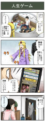 Rule 34 | 2boys, 2girls, 4koma, bed, blonde hair, book, bookshelf, briefcase, cellphone, circlet, closed umbrella, comic, crying, doorway, dress, formal, gem, handheld game console, highres, jewelry, multiple boys, multiple girls, necklace, nintendo ds, original, pageratta, phone, plant, potted plant, sidelocks, smartphone, snack, suit, translated, umbrella, umbrella stand, youjin (pageratta)