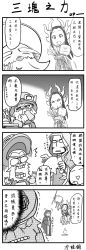 Rule 34 | 1girl, 2boys, 4koma, absurdres, blade, chinese text, comic, glasses, greyscale, hammer, highres, hippalus, irelia, league of legends, leng wa guo, monochrome, multiple boys, translated