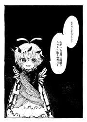 Rule 34 | 1girl, antennae, butterfly wings, comic, commentary request, dress, eternity larva, fairy, greyscale, insect wings, itomugi-kun, leaf, leaf on head, monochrome, night, short hair, short sleeves, sleeveless, sleeveless dress, solo, star (sky), touhou, translation request, wings