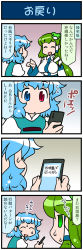 Rule 34 | 2girls, 4koma, artist self-insert, blue eyes, blue hair, cellphone, closed eyes, comic, commentary request, detached sleeves, frog hair ornament, gradient background, green eyes, green hair, hair ornament, hair tubes, hand up, heterochromia, highres, holding, holding phone, juliet sleeves, kochiya sanae, long hair, long sleeves, mizuki hitoshi, multiple girls, nontraditional miko, open mouth, phone, puffy sleeves, red eyes, short hair, smartphone, smile, snake hair ornament, sweatdrop, tatara kogasa, touhou, translation request, vest, wide sleeves
