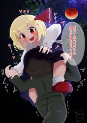 Rule 34 | 1boy, 1girl, absurdres, artist name, black skirt, blonde hair, blush, bow, brown hair, captured, claws, fang, fangs, green pants, green shirt, hair bow, hair ornament, head under skirt, heart, highres, holding, holding clothes, holding head, holding skirt, japanese text, leaf, looking down, moon, night, night sky, open mouth, pants, polyhedron2, red eyes, red moon, rumia, sexually suggestive, shirt, shoes, short hair, sitting, sitting on face, sitting on person, skirt, sky, socks, speech bubble, star (sky), starry sky, tongue, touhou, translation request, tree, trembling, upskirt, white shirt