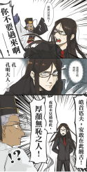 Rule 34 | 4koma, black hair, chen gong (fate), chinese clothes, chinese text, comic, dark skin, facial mark, fate/grand order, fate (series), forehead mark, formal, glasses, highres, long hair, lord el-melloi ii, misamisa21, purple hair, romance of the three kingdoms, suit, translation request, waver velvet