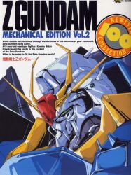 Rule 34 | absurdres, artbook, cover, english text, gundam, highres, mecha, mobile suit, official art, robot, zeta gundam, zeta gundam (mobile suit)