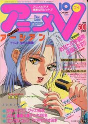 Rule 34 | 1980s (style), 1989, 1girl, blue hair, cover, dated, key visual, kitazume hiroyuki, lips, looking at viewer, magazine cover, megazone 23, microphone, music, new video magazine, official art, oldschool, open mouth, promotional art, retro artstyle, scan, singing, title, tokimatsuri eve, traditional media, translation request, upper body, yellow eyes