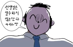 Rule 34 | 1boy, doodle sensei (blue archive), blue archive, blue necktie, highres, korean text, necktie, okokorika, sensei (blue archive), shirt, solo, upper body, white background, white shirt