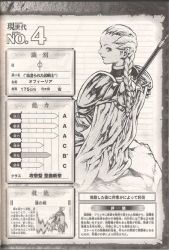 Rule 34 | 00s, 1girl, armor, claymore (series), claymore (sword), databook, monochrome, ophelia, sword, translation request, weapon, yagi norihiro