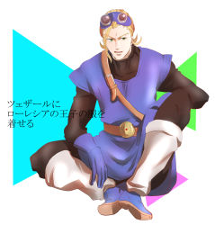 Rule 34 | 1boy, blonde hair, ceser, cosplay, dragon quest, dragon quest heroes, dragon quest heroes ii, dragon quest ii, gloves, goggles, goggles on head, green eyes, highres, male focus, open mouth, oururi33, prince of lorasia, prince of lorasia (cosplay), simple background, sitting, solo, white background