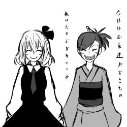 Rule 34 | 2girls, greyscale, holding hands, happy, hand grab, japanese clothes, monochrome, multiple girls, noumen, rumia, smile, touhou, translation request