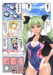 Rule 34 | 10s, 2girls, anchovy (girls und panzer), artist request, beach, bikini, blonde hair, blush, breasts, cape, carpaccio (girls und panzer), cleavage, comic, competition swimsuit, covered navel, curvy, drill hair, female focus, girls und panzer, green hair, hair ornament, hair ribbon, hand on own hip, kirisaki byakko, large breasts, long hair, looking at viewer, multiple girls, one-piece swimsuit, one-piece tan, open mouth, ribbon, shiny skin, sweat, swimsuit, tan, tanline, translation request, twin drills, twintails