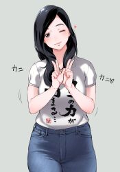 Rule 34 | 1girl, ;), absurdres, black eyes, black hair, clothes writing, colored skin, cowboy shot, denim, double v, earrings, grey background, head tilt, heart, highres, ikuchan kaoru, jeans, jewelry, long hair, mole, mole under eye, multicolored skin, one eye closed, original, pants, shirt, simple background, smile, solo, stud earrings, t-shirt, v, white shirt