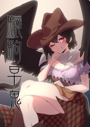 Rule 34 | 1girl, absurdres, bandana, bare shoulders, beige background, black hair, black wings, blue background, blue shirt, blush, boots, breasts, brown footwear, brown hat, brown skirt, character name, cleavage, cowboy hat, crossed legs, feathered wings, feet out of frame, frills, gradient background, grin, hair between eyes, hand up, hat, head tilt, highres, kurokoma saki, looking at viewer, medium breasts, off-shoulder shirt, off shoulder, one eye closed, plaid, plaid skirt, puffy short sleeves, puffy sleeves, red eyes, revision, shirt, short hair, short sleeves, sitting, skirt, smile, solo, thighs, touhou, translated, tuck (tuck23978434), wings