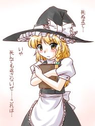 Rule 34 | 1girl, apron, blonde hair, blush, book, hugging book, braid, buttons, dress, female focus, hair ribbon, hat, holding, holding book, kirisame marisa, hugging object, ribbon, solo, supon, touhou, translated, witch, witch hat, yellow eyes
