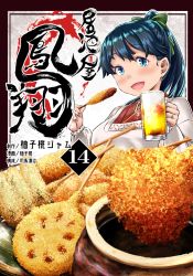Rule 34 | apron, beer mug, black hair, blue eyes, commentary request, cover, cover page, cup, food, holding, holding food, houshou (kancolle), japanese clothes, kantai collection, kappougi, kimono, mug, open mouth, ponytail, smile, solo, tempura, translation request, yuzu momo