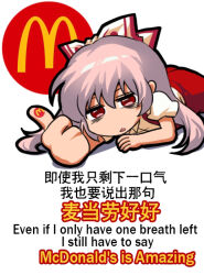 Rule 34 | 1girl, bow, chibi, commentary request, fujiwara no mokou, hair bow, jokanhiyou, lying, mcdonald&#039;s, on stomach, pants, pink hair, puffy short sleeves, puffy sleeves, red eyes, red pants, shirt, short sleeves, simple background, solo, thumbs up, touhou, translation request, white background, white bow, white shirt