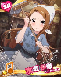 Rule 34 | 10s, 1girl, apron, artist request, beamed quavers, broom, brown hair, bug, card (medium), character name, character signature, cinderella, idolmaster, idolmaster (classic), idolmaster million live!, long hair, minase iori, musical note, official art, pink eyes, signature, solo, spider, tears