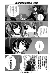 Rule 34 | 00s, 4koma, c.c., code geachu lelouch of the calamity, code geass, comic, greyscale, lelouch vi britannia, mikage takashi, monochrome, partially translated, pizza hut, product placement, translation request