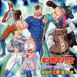 Rule 34 | 6+boys, :3, abs, absurdres, alexandria meat, biceps, blonde hair, brown hair, cape, clenched hands, fighting stance, gazelleman, gloves, highres, horns, kevin mask, kinniku mantarou, kinnikuman, kinnikuman nisei, large pectorals, logo, looking at viewer, manly, mask, multiple boys, muscular, official art, pectorals, red background, scan, seiuchin, simple background, skin tight, smile, standing, terry the kid, translation request