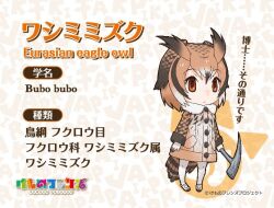 Rule 34 | 1girl, animal ears, eurasian eagle owl (kemono friends), extra ears, kemono friends, looking at viewer, official art, simple background, solo, tail, yoshizaki mine