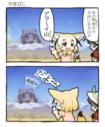 Rule 34 | 10s, 2girls, animal ears, blonde hair, bow, bowtie, brown eyes, comic, commentary request, common raccoon (kemono friends), fennec (kemono friends), fox ears, fox tail, hat, itukitasuku, kaban (kemono friends), kemono friends, mountain, multiple girls, partially translated, pun, savannah, short hair, translation request