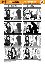 Rule 34 | 1boy, 2girls, 4koma, animal ears, baihua xiu, blush stickers, character request, chinese text, comic, flying sweatdrops, gender request, genderswap, highres, journey to the west, kuimu lang, monochrome, multiple 4koma, multiple girls, otosama, simple background, translation request, wolf ears