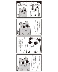 Rule 34 | 10s, 4koma, bkub, comic, greyscale, highres, monochrome, no humans, partially translated, poptepipic, possum, simple background, sweatdrop, translation request, two-tone background