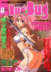 Rule 34 | 1990s (style), 1girl, armlet, ass, bikini, blue eyes, bracelet, bugbug, choker, circlet, cover, cover page, cowboy shot, dated, earrings, fantasy, garter belt, garter straps, glint, headdress, high ponytail, highres, holding, holding sword, holding weapon, jewelry, lace, lace-trimmed legwear, lace trim, long hair, long pointy ears, looking at viewer, magazine cover, map background, non-web source, open mouth, outstretched arm, pink hair, pointy ears, retro artstyle, ring, scan, side-tie bikini bottom, solo, swimsuit, sword, text focus, thighhighs, translation request, very long hair, weapon, yoshizane akihiro