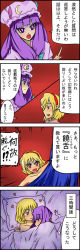 Rule 34 | 2girls, 4koma, aftersex, alice margatroid, bed, blonde hair, bow, capelet, comic, female focus, hairband, hat, highres, multiple girls, patchouli knowledge, purple hair, sei (kaien kien), short hair, touhou, translation request, yuri