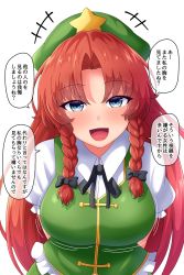 Rule 34 | 1girl, black bow, black neckwear, blue eyes, blush, bow, breasts, brown hair, chinese clothes, collar, dress, fusu (a95101221), green dress, green hat, hair bow, hat, highres, hong meiling, large breasts, long hair, looking at viewer, open mouth, puffy short sleeves, puffy sleeves, short sleeves, simple background, smile, solo, star (symbol), touhou, translated, white background, white collar, white sleeves