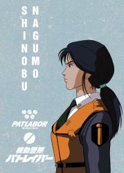 Rule 34 | 1990s (style), 1girl, 80s, angry, annoyed, black hair, blue background, english text, highres, japanese text, kidou keisatsu patlabor, nagumo shinobu, official art, oldschool, police, police uniform, ponytail, poster (medium), poster (object), profile, retro artstyle, text focus, uniform