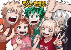 Rule 34 | 2022, 2girls, 3boys, :d, arm up, bags under eyes, bakugou katsuki, black outline, black shirt, blonde hair, blunt bangs, blush stickers, boku no hero academia, bowl cut, breasts, bright pupils, brown eyes, brown hair, clenched hand, clothes writing, color coordination, double bun, fangs, floating hair, foreground text, freckles, furrowed brow, green eyes, green hair, green shirt, grey hair, hair between eyes, hair bun, hand on another&#039;s head, hands up, happy, holding another&#039;s arm, holding hands, horikoshi kouhei, leaning forward, looking at viewer, medium hair, messy hair, midoriya izuku, multiple boys, multiple girls, narrowed eyes, official art, open mouth, orange shirt, outline, outstretched arm, pac-man eyes, pink shirt, red eyes, red shirt, round teeth, sanpaku, scar, scar across eye, scar on face, scar on mouth, shigaraki tomura, shirt, short eyebrows, short hair, short sleeves, sidelocks, simple background, slit pupils, small breasts, smile, spiked hair, t-shirt, teeth, toga himiko, tongue, tongue out, tsurime, uneven eyes, uraraka ochako, v, v-shaped eyebrows, white background, white pupils, wristband, yellow eyes