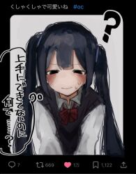 1girl ? asymmetrical_hair black_eyes black_hair black_sweater_vest blush bow bowtie closed_mouth collared_shirt commentary_request fourth_wall kore_inu long_hair looking_down loose_bowtie messy_hair no_nose original red_bow red_bowtie shirt smile solo speech_bubble sweater_vest thought_bubble translation_request tweet twintails upper_body user_interface v_arms white_shirt