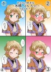 Rule 34 | 1girl, :3, blonde hair, blush, commentary request, confession, ear blush, full-face blush, green eyes, highres, looking at viewer, mikazuki neko, mizuhashi parsee, multiple views, pointy ears, scarf, short hair, tearing up, touhou, translation request, tsundere