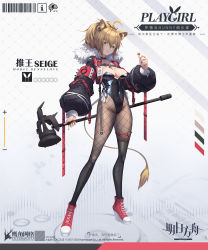 Rule 34 | 1girl, absurdres, ahoge, animal ear fluff, animal ears, ankle boots, arknights, artoria pendragon (all), artoria pendragon (fate), barcode, black jacket, black leotard, black pantyhose, black shorts, blonde hair, boots, breasts, brown eyes, candy, character name, chest strap, chinese commentary, choker, cleavage, closed mouth, commentary, copyright name, earrings, fishnet thighhighs, fishnets, food, full body, hammer, highres, holding, holding candy, holding food, holding hammer, holding lollipop, jacket, jewelry, kumachi, leotard, lion ears, lion girl, lion tail, lips, lollipop, long hair, long sleeves, looking at viewer, nail polish, pantyhose, playboy bunny, puffy sleeves, red choker, red footwear, saber (fate), shorts, siege (arknights), sledgehammer, standing, studded choker, tail, thighhighs, trait connection, typo, wedge heels, yellow nails