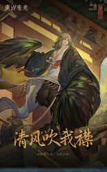 Rule 34 | 1boy, architecture, bird legs, bird wings, black eyes, black robe, bone weapon, brown feathers, brown hair, chinese clothes, chinese text, closed mouth, copyright name, east asian architecture, english text, feathered wings, feathers, flute, full body, getian (reverse:1999), hanfu, harpy boy, head scarf, heterochromia, highres, instrument, jade (gemstone), logo, looking to the side, male focus, medium hair, monster boy, official art, pale skin, pipa (instrument), reverse:1999, robe, seal impression, seal script, solo, tassel, turning head, white eyes, white hanfu, winged arms, wings