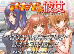 Rule 34 | akibakei kanojo, aoi ren, artist request, konoha hatoko, multiple girls, shindou mei, tagme, translation request