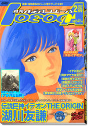 Rule 34 | afro, blonde hair, blue eyes, blue hair, colossus, cosmo yuki, cover, densetsu kyojin ideon, fake cover, kasha imhof, kitty kitten, kow (k.), magazine cover, red hair, shadow of the colossus