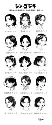 Rule 34 | 1980s (style), 1990s (style), 1girl, araki hirohiko (style), black hair, female focus, godzilla (series), greyscale, highres, inoue takehiko (style), kishimoto masashi (style), miura kentarou (style), miyazaki hayao (style), monochrome, moyoco anno (style), multiple style parody, multiple views, obata takeshi (style), oda eiichirou (style), ogashira hiromi, oku hiroya (style), oldschool, ootomo katsuhiro (style), parody, retro artstyle, sadamoto yoshiyuki (style), shin godzilla, short hair, style parody, takahashi rumiko (style), takumi (marlboro), togashi yoshihiro (style), toriyama akira (style), translation request, umezu kazuo (style), white background