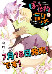 Rule 34 | 2girls, animal ears, blonde hair, blush, breasts, closed eyes, commentary request, cover, cover page, earrings, facing another, flower, from side, gloves, horns, jewelry, looking at another, monster girl, multiple girls, neji (ultramarinesunset), original, pink flower, purple hair, purple scarf, sample watermark, scales, scarf, short hair, sideboob, single horn, spikes, tail, translation request, watermark, yellow eyes, yuri