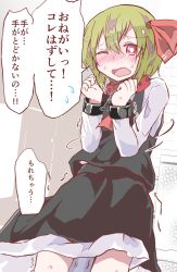 Rule 34 | 1girl, ascot, black skirt, black vest, blush, bright pupils, chain, clenched hands, collar, cowboy shot, cuffs, dutch angle, embarrassed, female focus, flat chest, flying sweatdrops, green hair, hair ribbon, hands up, have to pee, highres, hizuki arata, indoors, japanese text, long sleeves, miniskirt, motion lines, nose blush, one eye closed, open mouth, raised eyebrows, red ascot, red eyes, red ribbon, ribbon, rumia, shackles, shirt, short hair, sidelocks, skirt, solo, speech bubble, spoken flying sweatdrops, standing, sweat, talking, touhou, translation request, trembling, vest, white pupils, white shirt, wince
