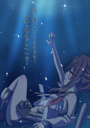 Rule 34 | 10s, 1girl, arm up, blush, broken, brown eyes, brown hair, inazuma (kancolle), kantai collection, looking up, open mouth, personification, saki chisuzu, school uniform, serafuku, short hair, sinking, skirt, solo, torn clothes, translated, underwater, wet, wet clothes