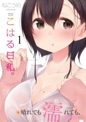 Rule 34 | 1girl, black hair, blush, bra, breasts, brown eyes, cleavage, cover, cover page, hair between eyes, highres, koharu biyori (manga time kirara), large breasts, long sleeves, looking at viewer, manga cover, mole, mole on breast, nekoume, off shoulder, official art, onosaka koharu, open mouth, short hair, short hair with long locks, simple background, sleeves past wrists, solo, sweater, underwear, water, wet, wet clothes, white background