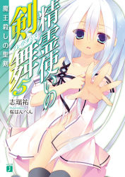 Rule 34 | 10s, 1girl, blue eyes, blue hair, censored, convenient censoring, cover, cover page, hair censor, long hair, matching hair/eyes, navel, no pants, novel cover, outstretched hand, sakura hanpen, seirei tsukai no blade dance, solo, terminus est, very long hair