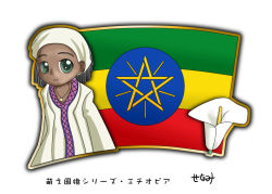 Rule 34 | 1girl, calla lily, dark skin, ethiopia, flag, green eyes, murakami senami
