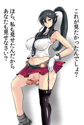 Rule 34 | 10s, 1futa, bare shoulders, black hair, black thighhighs, breasts, brown eyes, censored, erection, futanari, garter straps, gloves, gradient background, highres, kantai collection, large breasts, long hair, medium penis, midriff, miniskirt, newhalf, penis, ponytail, skirt, solo, standing, testicles, thighhighs, torii5011, translated, white background, white gloves, yahagi (kancolle)