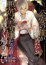 Rule 34 | 1boy, amuro tooru, black pants, blonde hair, boots, brown footwear, collared shirt, cover, cover page, cup, dark skin, doujin cover, feet out of frame, highres, holding, holding cup, holding saucer, long sleeves, looking at viewer, male focus, meitantei conan, pants, puffy long sleeves, puffy sleeves, saucer, shirt, short hair, sitting, solo, suzuki tsuta, tea, teacup, white hair
