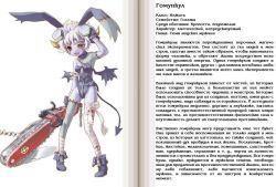 Rule 34 | bandages, bolt (hardware), demon tail, hand on own head, happy, heterochromia, homunculus, monster girl, non-web source, russian text, stitched arm, stitched leg, stitched torso, stitches, swiss army knife, tail, undead, wings, zombie
